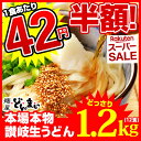 【送料無料】本場讃岐うどん製麺工場直送!1食あたり42円 讃岐うどん どかんっと1.2kg