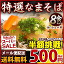 【送料無料】生そば8食セット 送料無料 / 生そば 蕎麦 日本そば なまそば 讃岐 こだわ