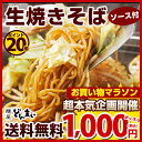【送料無料】生焼きそば ( ソース付 ) 5食 送料無料 福...