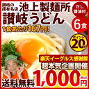 【送料無料】池上製麺所 るみばあちゃん特製 讃岐うどん6人前...
