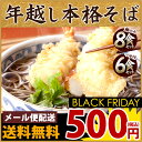 【送料無料】年越しそば 2種類から選べる本格なまそば (6食セット 希釈つゆ付 or 麺の