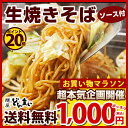 【送料無料】生焼きそば ( ソース付 ) 5食 送料無料 福袋 / 焼きそば ヤキソバ 生やき