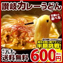 【送料無料】送料無料 5種類から選べるカレーうどん 4食分 ...
