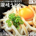 讃岐うどん 【極太麺】 本場讃岐うどん製麺工場直送! 讃岐う...