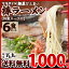 【送料無料】ラーメン 送料無料 マルタイ 棒ラーメン ストレート麺 特製スープ付 本格スープ 6食セット 海鮮あさりスープ 冷やし中華 鶏白湯チャンポン シーフード 醤油ラーメン チャンポン麺 博多ラーメン 塩ラーメン 即席 細麺 1,000円ポッキリ ぽっきり 1000円 1,000円