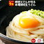 送料無料 ポッキリ 頑固父さんが唸る讃岐生うどん9食セット (麺300g×3袋 ) うどん 讃岐うどん 香川県 産地直送 お試し ポイント消化 送料無 在庫処分 フード ポイント消費 おすすめ グルメ 食品 ポスト投函