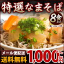 【送料無料】生そば8食セット 送料無料 / 生そば 蕎麦 日...