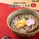 送料無料 讃岐の生そば150g ポイント消化 送料無 ポイント消化送料無料 ポイント消費 送料無料 ざるそば ざる蕎麦 生蕎麦 蕎麦 お試し 食品 ご当地 グルメ 食品 通販 日本そば
