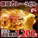【送料無料】送料無料 5種類から選べるカレーうどん 4食分 ...