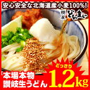 讃岐うどん 本場讃岐うどん製麺工...