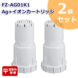 FZ-AG01K2 Ag+イオンカートリッジ FZ-AG01K1 <strong>シャープ</strong>加湿空気清浄機/<strong>加湿器</strong> 交換用 ag イオンカートリッジ fz-ago1k1 （互換品/2個入り） SHARP 互換 抗菌率99.9% 定形外郵便