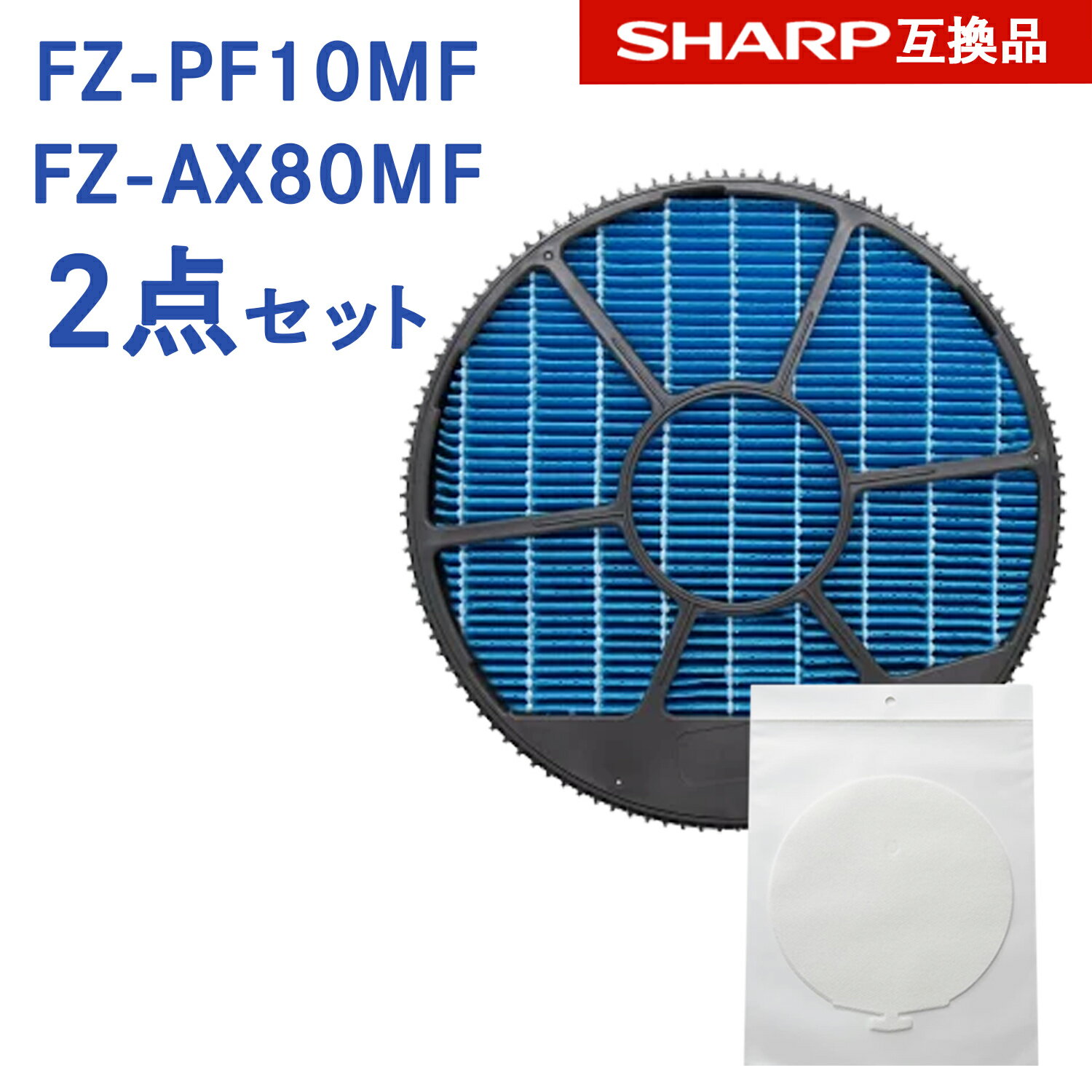 【レビュー特典あり】SHARP ( シャープ )互換品 FZ-PF10MF 使い捨て加湿プレフィルター 6枚入り / FZ-AX80MF 加湿フィルター (枠付き)　 <strong>純正</strong>品同等 プラズマクラスター 防菌 防カビ 加湿 加湿空気清浄機用 交換用フィルター フィルター fz-pf10mf fz-ax80mf