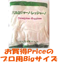 イタリア産粉チーズ【プロ用パルミジャーノ・レッジャーノ・パウダー(1kg)】お買い得な業務用サイズ　　【2sp_120810_green】