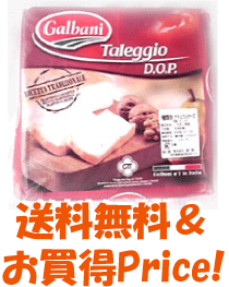 ★送料無料★【タレッジョ(約2kg)】イタリア製ウォッシュタイプのプロ用ホールチーズ業務用サイズならとってもお買い得　【2sp_120810_green】