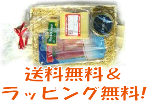 ★送料無料★＆ラッピング無料【選べるグルメセット3,675円コース】世界のチーズと生ハムetcワインや食材にこだわりのある方への贈り物に　　【お中元】