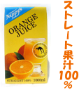 ★ストレート果汁100%★【オレンジジュース(1000ml)】濃縮還元じゃないストレート果汁ならではの自然な甘さを引き立てる濃さとコク!!ほんのりビターテイストで皆さまにリピートいただいてます！ 　02P25May12