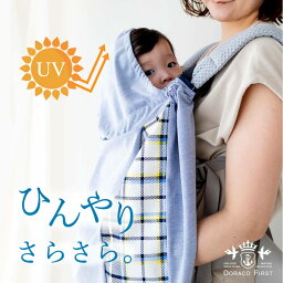 ＼新作入荷／ <strong>ひんやり</strong> UV 抱っこ紐 ケープ 日よけ 春夏 / 日本製 ベビーケープ 抱っこ紐ケープ UVカット 吸水 速乾 消臭 紫外線対策 赤ちゃん 冷房対策 オールシーズン ベビーカー <strong>ブランケット</strong> 抱っこひも DORACO FIRST ドラコ ベビー ブランド 出産祝い 人気