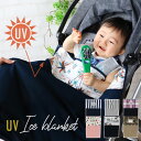 UV アイス ブランケット クール素材の夏用ブランケット ベ...