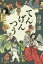 【中古】【古本】てんげんつう 新潮社 畠中恵/著【文芸 日本文学 歴史時代小説】 1,078円