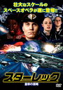 【新品】【DVD】スターレック 皇帝の侵略 サムリ・トロッソネン(出演、企画、製作)