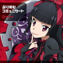 【新品】【CD】ぷりずむコミュニケート テュカ&レレイ&ロゥリィ(CV:金元寿子&東山奈央&種田梨沙...