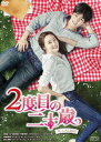 【新品】【DVD】2度目の二十歳 DVD-BOX チェ・ジウ