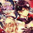 【新品】【CD】ドラマCD「イケメン王宮◆真夜中のシンデレラ」Vol.1 〜アラン・ルイ編〜 (ドラマCD)