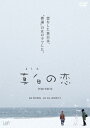 【新品】【DVD】真白の恋 佐藤みゆき