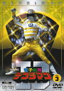 【新品】【DVD】電子戦隊デンジマン VOL.3 八手三郎(原作)
