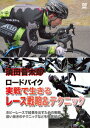 【新品】【DVD】須田晋太郎 ロードバイク 実戦で生きるレース戦略&テクニック 須田晋太郎