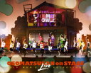 【新品】【DVD】おそ松さん on STAGE 〜SIX MEN’S LIVE SELECTION〜 高崎翔太、柏木佑介、植田圭輔、北村諒、小澤廉、赤澤遼太郎、井澤勇貴、和田雅成、小野健斗、安里勇哉、和合真一、中山優貴 他