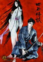 【新品】【DVD】怪~ayakashi~ 四谷怪談 今沢哲男(監督)
