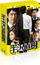 【新品】【DVD】半沢直樹 -ディレクターズカット版- DVD-BOX 堺雅人