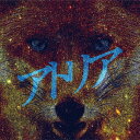 【新品】【CD】TVアニメ『食戟のソーマ 餐ノ皿』遠月列車篇...