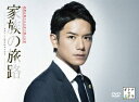 【新品】【DVD】家族の旅路 家族を殺された男と殺した男 DVD−BOX 滝沢秀明