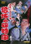 【新品】【DVD】高度7000米 恐怖の四時間 高倉健