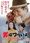【新品】【DVD】男はつらいよ・寅次郎の休日 渥美清 1,980円