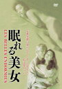 【新品】【DVD】眠れる美女 原田芳雄