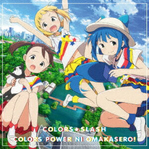 【新品】【CD】TVアニメ「三ツ星カラーズ」オープニングテーマ::カラーズぱわーにおまかせろ!　カラーズ☆スラッシュ