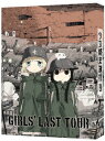 【新品】【ブルーレイ】少女終末旅行 3 つくみず(原作)
