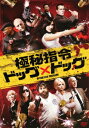 【新品】【DVD】極秘指令ドッグ×ドッグ ジョー・アンダーソン