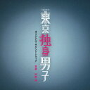 【新品】【CD】テレビ朝日系土曜ナイトドラマ 東京独身男子 オリジナル・サウンドトラック 河野伸(音楽)
