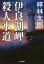 【中古】【古本】伊良湖岬殺人水道 長編推理小説 梓林太郎/著 光文社 梓林太郎/著【文庫 日本文学 光文社文庫】 413円
