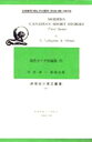 【新品】【本】イギリス人気質 J.B.Priestley/〔著〕 松村昌家/注釈