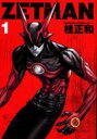 【中古】ZETMAN 全巻セット 1-20巻 集英社 桂正和 完結
