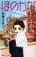 【新品】【本】ほのかな休日 2 長原 万里子 著