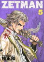 【新品】【本】ZETMAN 5 桂正和/著