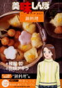【新品】【本】美味しんぼア・ラ・カルト 15 身も心も温まる!鍋料理 雁屋哲/作 花咲アキラ/画