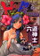 【新品】【本】Holy Brownie 4 六道 神士 著