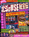 【新品】【本】北斗の拳SE VS秘宝伝 超実戦特集号